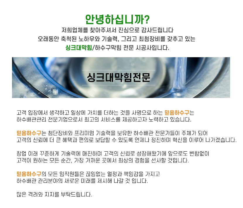 동안구싱크대막힘