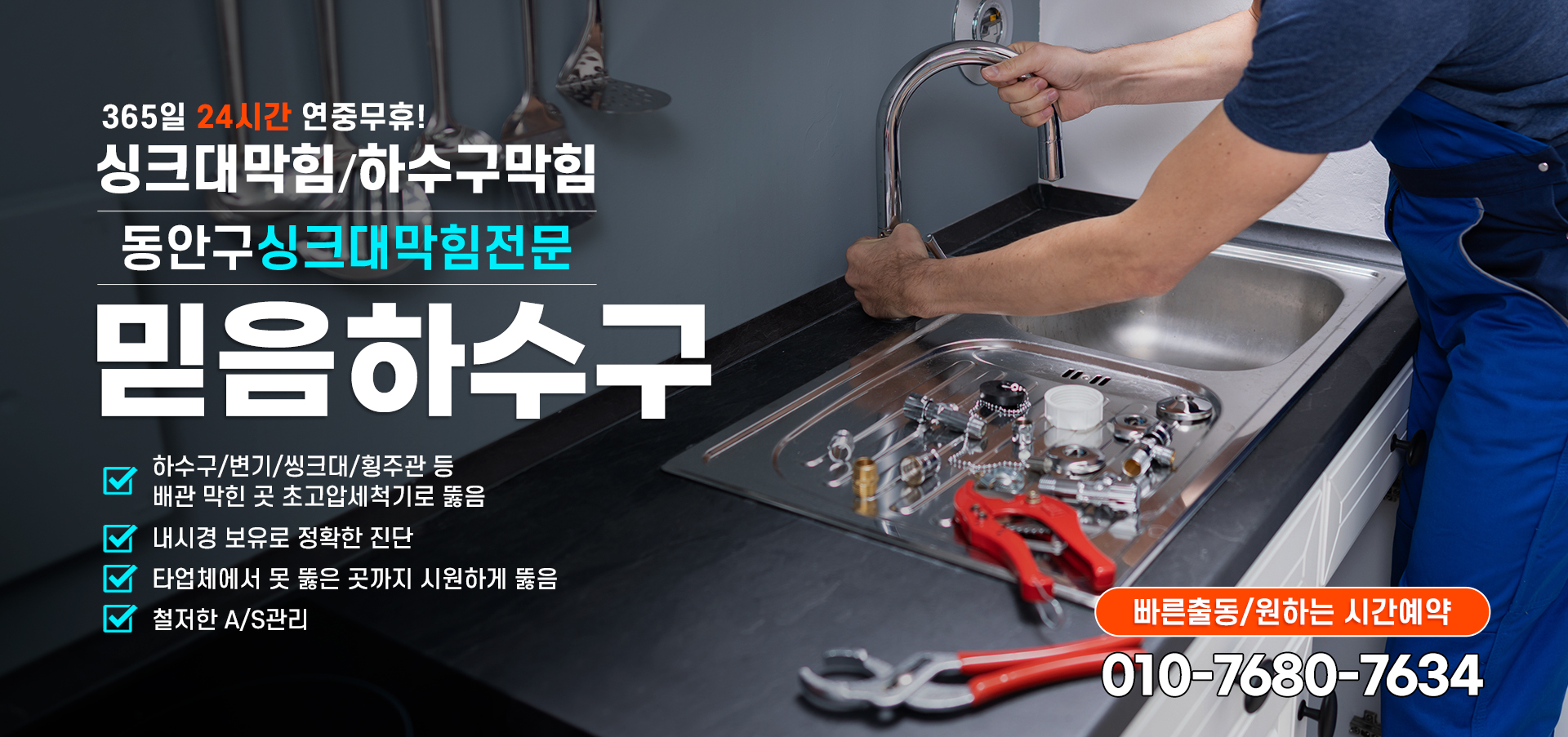 믿음하수구 PC 비주얼 0